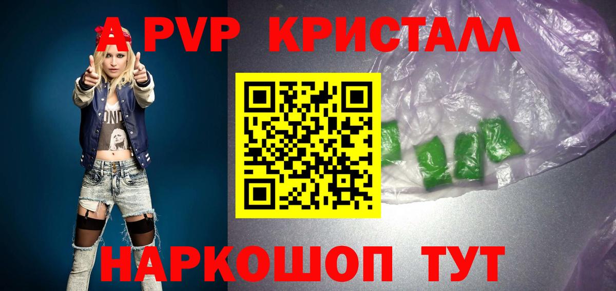 A-PVP Соль Карталы