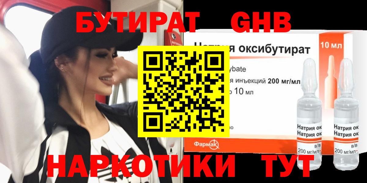 Бутират GHB Карталы