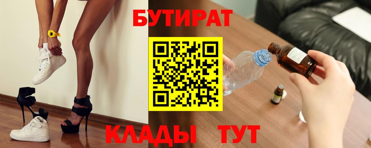 Карталы  Бутират бутик  Вход с VPN 