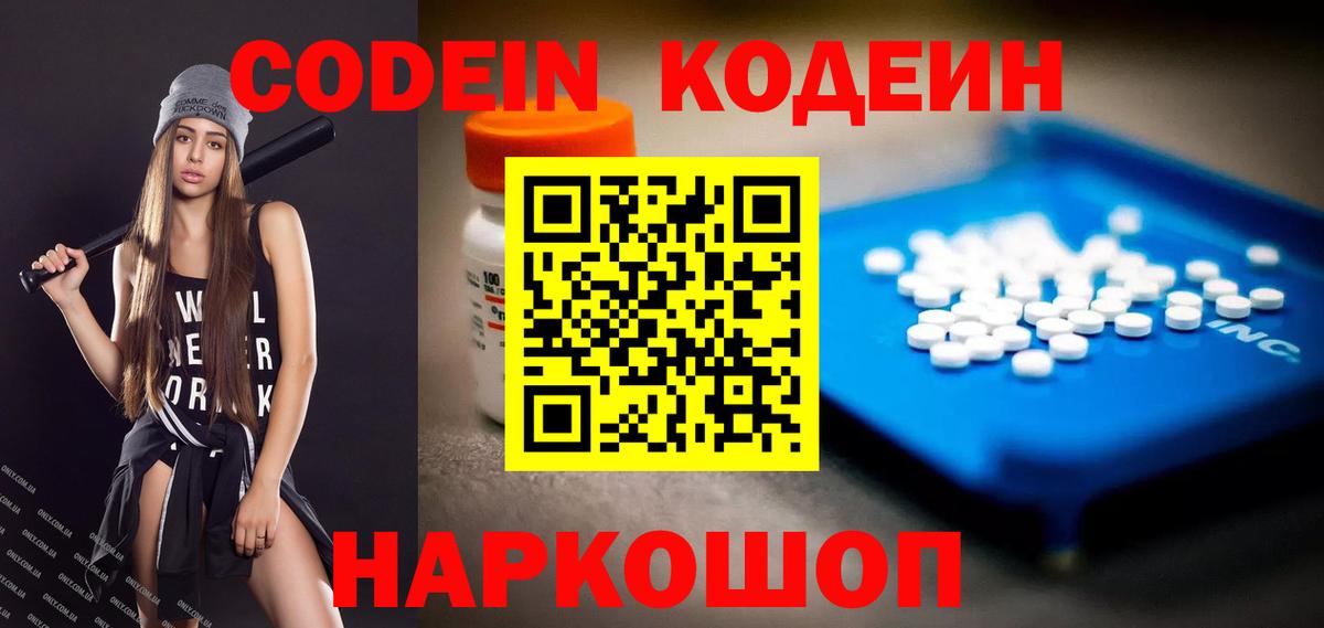 Кодеин Purple Drank Карталы